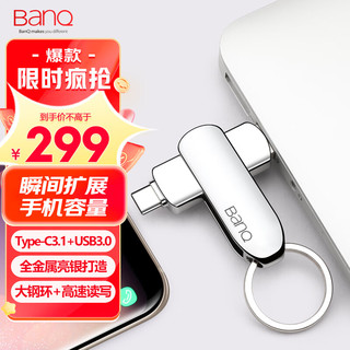 BanQ 1TB Type-C3.1 USB3.0 U盘 C90大钢环高速款 银色 OTG手机电脑两用优盘全金属360度旋转设计