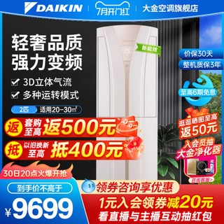 DAIKIN 大金 E-MAX B系列 新三级能效 立柜式空调