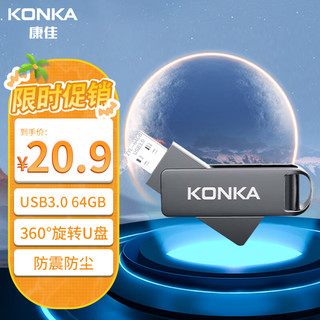 KONKA 康佳 64GB USB3.0 U盘 KU-81旋转系列 金属外壳 防尘高速读写电脑办公移动优盘