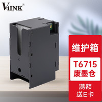 V4INK 维芙茵 T6715维护箱PXMB7废墨盒