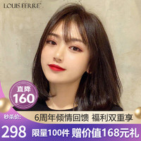 LOUISFERRE 路易假发 空气刘海 中长发 巧克力赠2次保养