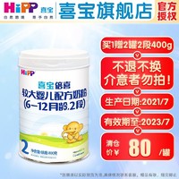 HiPP 喜宝 倍喜婴幼儿配方奶粉 法国原装进口 2段800g 21年7月