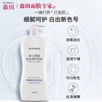 森田药妆 身体乳玻尿酸补水提亮保湿滋润焕白留香400ml