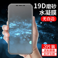 OLYMDANTON 奥林丹顿 iphone13钢化水凝膜苹果12/11promax全包x贴膜mini磨砂保护iphonex手机膜iphonexsmax软膜11pro纳米xs全屏xr