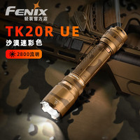 FENIX 菲尼克斯 手电筒TK20R UE(沙漠迷彩色)