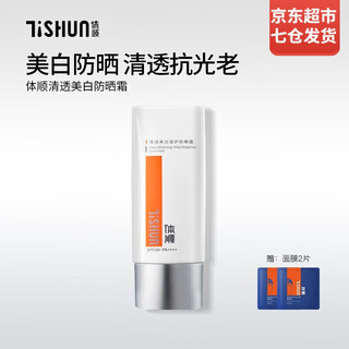 TiSHUN 体顺 TSHUN美白倍护防晒霜SPF50+PA++++