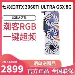 COLORFUL 七彩虹 RTX 3060Ti ULTRA G6X 8G臺式機電腦獨立顯卡[鎖算力]