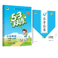 《53天天练》（2023新版、数学北京版、五年级上）