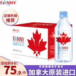 FANNYBAY 芬尼湾 加拿大进口饮用天然水弱碱性矿泉水自营枫叶蓝盖500ml*12瓶整箱