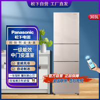Panasonic 松下 303升小冰箱家用三门一级能效变频无霜自动制冰NR-TS30AX1-N