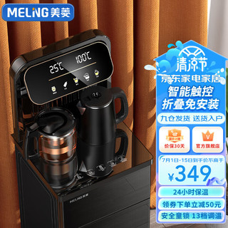 MELING 美菱 MeiLing）茶吧机 家用免安装饮水机智能遥控折叠立式 一键选温-温热型MY-C558
