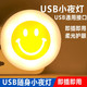 绿京 USB微笑夜灯