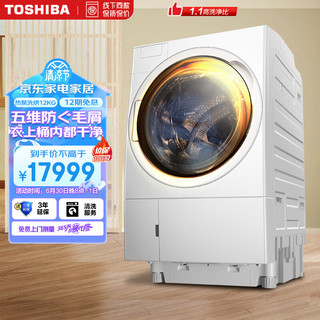 TOSHIBA 东芝 DGH-127X9D 热泵洗烘一体机 12KG 白色