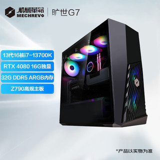 机械革命 旷世G7 十三代酷睿版 游戏台式机 黑色（酷睿i7-13700KF、RTX 4080 16G、32GB、512GB SSD+2TB HDD、水冷）