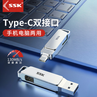 SSK 飚王 FDU050 USB 3.1 U盘 Type-C/USB双口