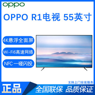 OPPO 智能电视R1电视55英寸4K悬浮幕支持Wi-Fi6高速