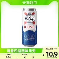 1664凯旋 1664桃红啤酒500ml*1罐经典小麦桃红啤酒单罐嘉士伯