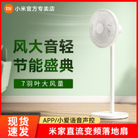 MI 小米 电风扇1X升级米家直流变频落地扇空调扇空气循环立式塔扇台扇