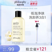 肌肤哲理 三合一洗面奶卸妆清洁效期至24/4