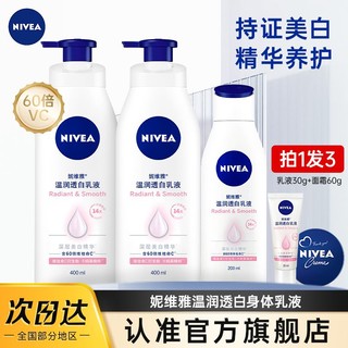 NIVEA 妮维雅 身体乳美白全身干皮保湿补水持久留香甘油润肤乳香体乳学生