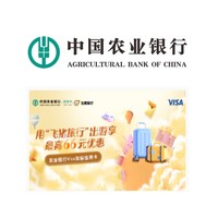 农业银行 X   携程APP  6-8月Visa双标信用卡满减