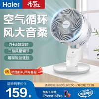 Haier 海尔 家用小型空气循环扇