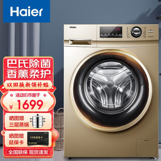 Haier 海尔 洗衣机滚筒变频全自动 10公斤大容量 巴氏除菌桶自洁中途添衣香薰洗护