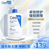 CeraVe 适乐肤 润肤乳保湿修护面霜乳液身体乳C乳473ml男女士护肤品礼物