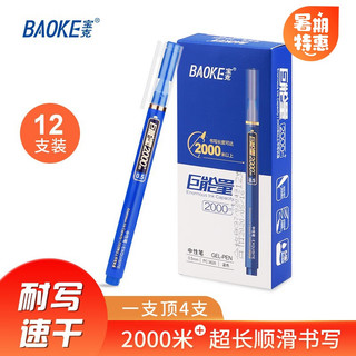 BAOKE 宝克 PC3828 拔帽中性笔 蓝色 0.5mm 12支装
