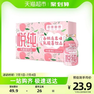 喜乐 悦纯0脂白桃乌龙乳酸菌100ml*24瓶风味奶饮料酸奶早餐奶饮品