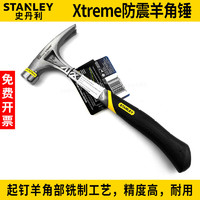 STANLEY 史丹利 工具16OZ/20OZ防震羊角锤起钉锤锤头51-163/165-22