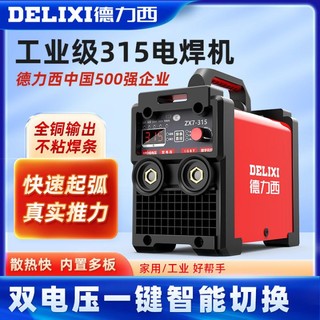 DELIXI 德力西 电焊机220v 380v 全自动双电压全铜直流焊机