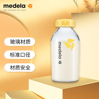 medela 美德乐 奶瓶 玻璃奶瓶新生儿 婴儿宝宝奶瓶 储奶瓶存奶瓶喂奶食物保鲜标准口径 250ml