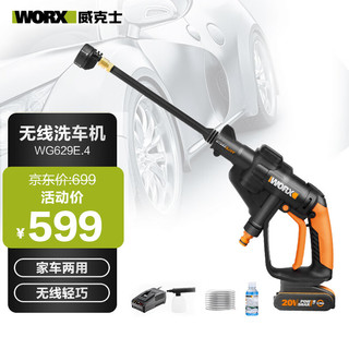 WORX 威克士 WG629E.4 电动洗车器