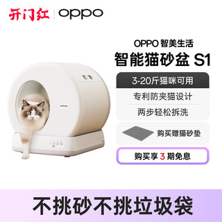 OPPO 智能猫砂盆封闭式大空间隔臭全自动清理铲屎机防夹猫