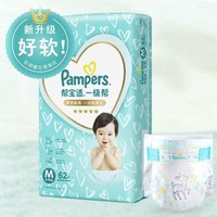 88VIP：Pampers 帮宝适 一级帮系列 宝宝纸尿裤 M62片