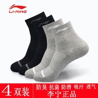 LI-NING 李宁 运动袜子男士夏季款4双装中筒防臭抗菌袜子