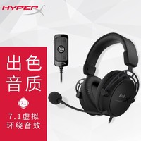 HYPERX 极度未知 阿尔法S加强版 头戴式7.1耳机 电竞游戏耳机