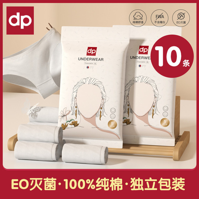 迪普艾 dp迪普艾一次性内裤女月子产妇纯棉无菌全棉孕妇专用大码旅行免洗