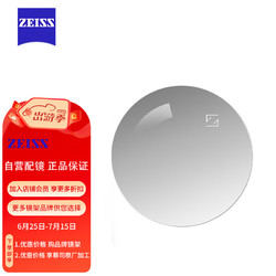 ZEISS 蔡司 泽锐钻立方绿晶膜1.56远近视树脂自由环面光学镜片 1片（现片）