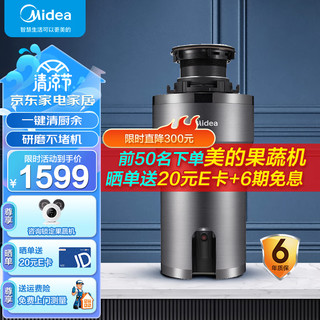 Midea 美的 食物垃圾处理器MD1-C56B处理机家用厨房下水道厨余粉碎机 可搭配洗碗机