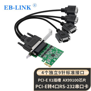 EB-LINK PCI-E转4口串口卡电脑COM口扩展卡1拖4路RS232工控机9针多串口转接卡