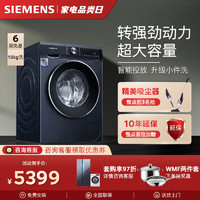 SIEMENS 西门子 [旗舰新品]西门子(SIEMENS)10公斤洗衣机WB45UM110W
