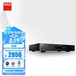 NAD C538 发烧级CD播放器 HIFI无损音乐解码器家用高保真碟机音频解码器音乐CD播放机