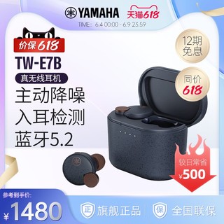 YAMAHA 雅马哈 TW-E7B 主动降噪 真无线蓝牙耳机游戏模式入耳检测