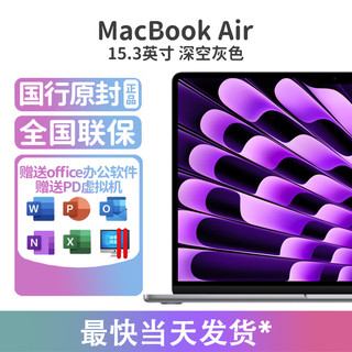 Apple 苹果 2023款MacBookAir 15.3英寸M2芯片 国行原封全新未激活 M2 (8核-10图) 深空灰色 8GB 512GB