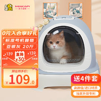 MAKAR 美卡 机器猫全封闭式猫砂盆猫厕所  大号防外溅拉屎盆猫咪用品 亚银灰