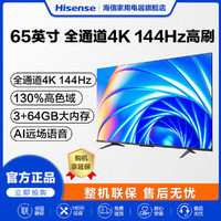 Hisense 海信 Vidda 65英寸X65 144Hz高刷金属全面屏3+64G智能语音液晶电视