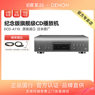 DENON 天龙 DCD-A110 纪念款旗舰SACD播放机发烧级hiFi高保真CD机