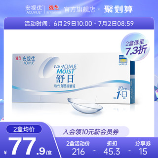 ACUVUE 安视优 强生安视优舒日日抛透明近视轻薄柔软隐形眼镜10片小直径舒适男女